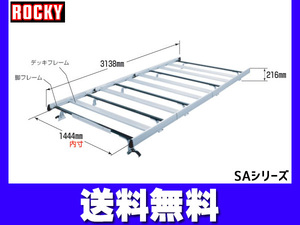 コモ 標準ルーフ ロング E26系 いすゞ ロッキー キャリア 重量物用 専用タイプ(アルミ+アルマイト) H24.07～ 法人のみ配送 送料無料