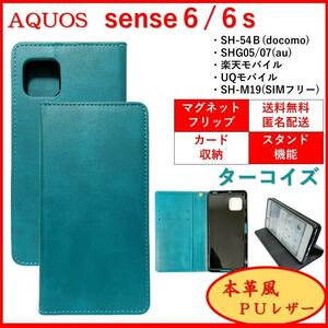 AQUOS sense6 6s アクオス センス スマホケース 手帳型 スマホカバー カードポケット レザ マグネット シンプル オシャレ ターコイズ