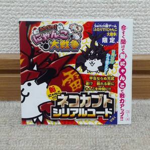 ふたりで にゃんこ大戦争 ネコカブト シリアルコード 新品 送料無料 のヤフオク落札情報 ふたりで にゃんこ大戦争 ネコカブト シリアルコード 新品 送料無料 のヤフオク落札情報