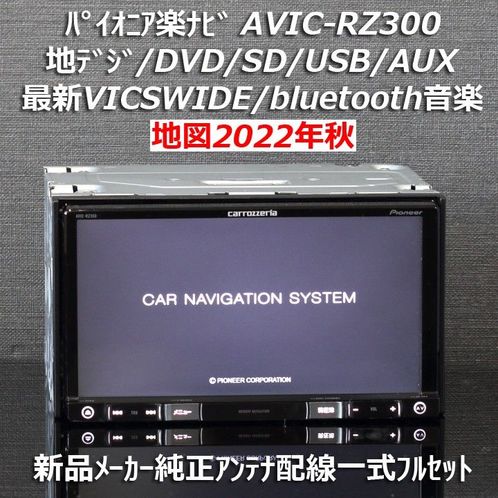 カロッツェリア 楽ナビ AVIC-RL812-D 新品未使用品