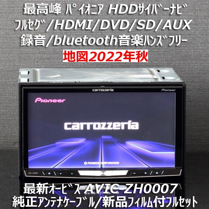 日本限定 カロッツェリア サイバーナビHDD 最大91％オフ！ AVIC-ZH0099