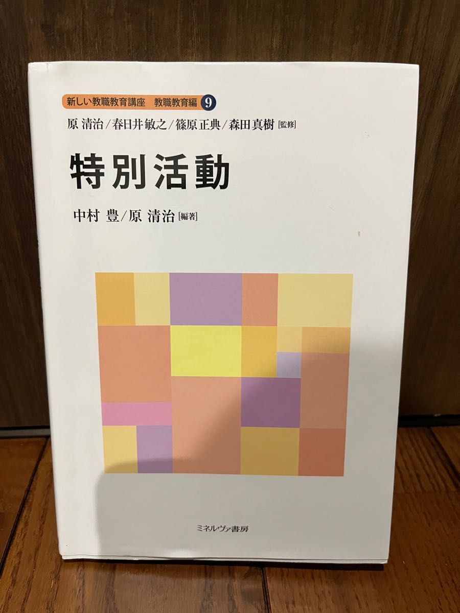 即納&大特価】 佛教大学 通信 特別支援 チームで育む病気の子ども 改訂 ...