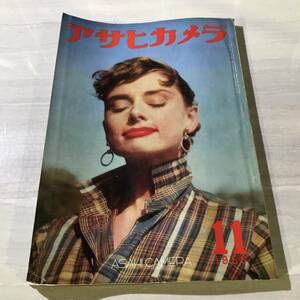 アサヒカメラ 1956年11月号 昭和31年11月　朝日新聞社 SM2037