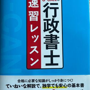 行政書士速習レッスン