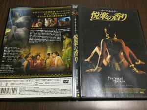 ◇動作OK 日本語吹替収録 セル版◇カーマ・スートラ 悦楽の香り DVD 国内正規品 古代インドの性愛経典 即決