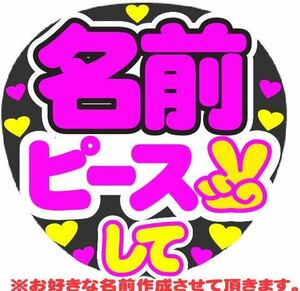 オーダーうちわ ピースして コンサート手作りファンサうちわ ライブ団扇シール