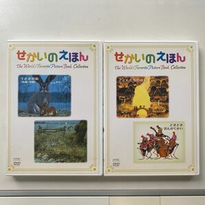 世界の絵本　読み聞かせ　DVD 2枚セット　日本語　英語　2カ国語　せかいのえほん