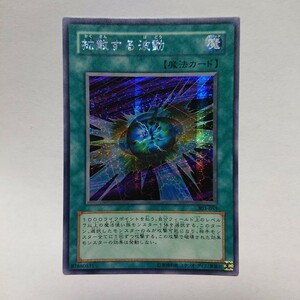 【美品】遊戯王 拡散する波動 シークレット 303-053 yugioh card