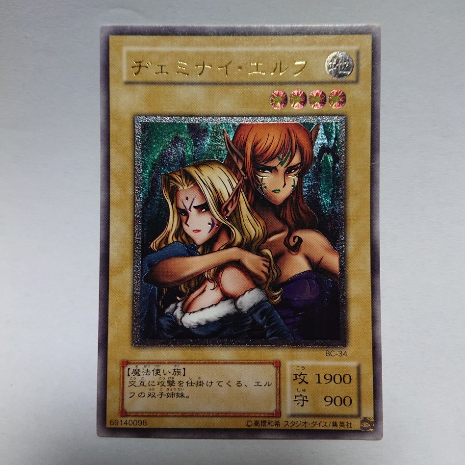 ヤフオク! -「ヂェミナイ・エルフ BC-34 アルティメット」(遊戯王 ...