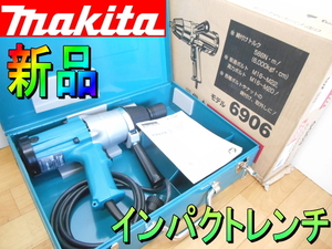 マキタ【新品 未使用品】makita　19sq　インパクトレンチ　電気　電動　有線　ソケット32　差込角 19mm　単相 200V　ボルト　ナット◆6906