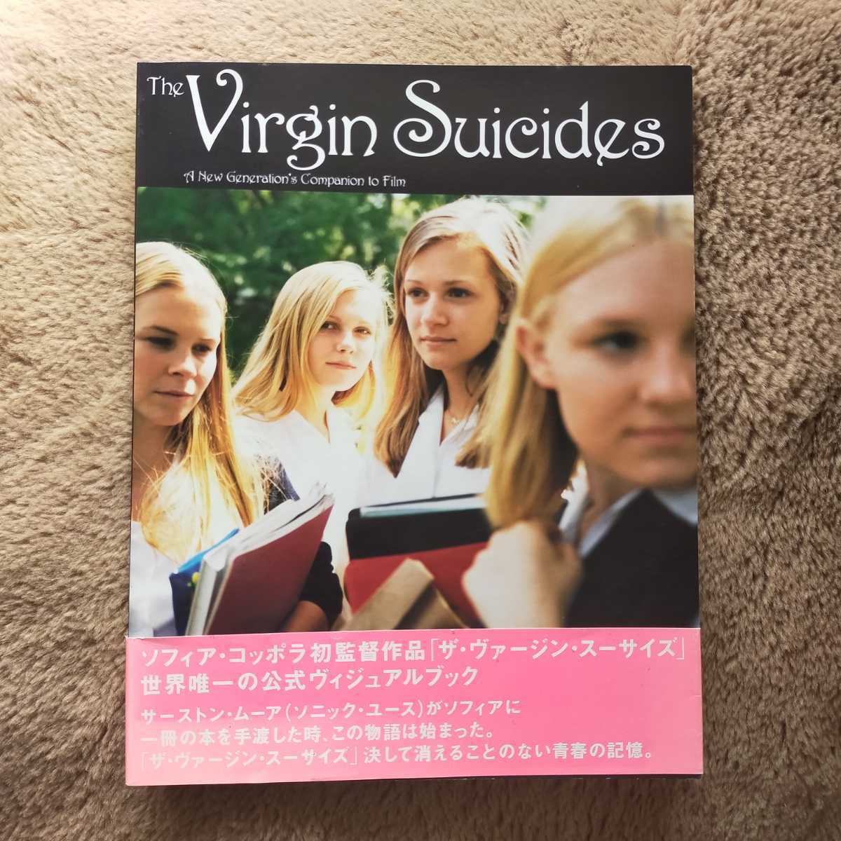上等な本ヤフオク! -「ヴァージンスーサイズ」(本、雑誌) の落札相場・落札価格