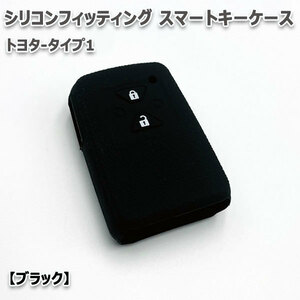 送料無料 アリオン プレミオ 260系 向け スマートキーケース シリコンカバー ブラック（トヨタ-タイプ1）現車確認必要