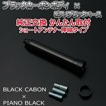 本物カーボン伸縮ショートアンテナ 三菱 コルト Z22A Z23A ブラックカーボン/ピアノブラック 車_画像2