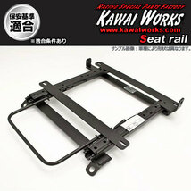 カワイ製作所 ハイゼットトラック S201P S211P シートレール 運転席 RECARO SR6 SR7 SR11 LX-F_画像2