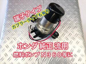 ホンダ 純正 流用 電磁ポンプ 燃料ポンプ ジムニー 等【送料無料 即納】キャブレター キャブ フューエルポンプ 旧車 LJ50 SJ40 SJ30 SJ10