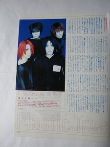 '99【誰よりも熱い毎日を過ごした彼らの夏を、ボーカルのRyutaroに振り返ってもらう plastic tree/レコーディングを取材 whiteberry 】♯