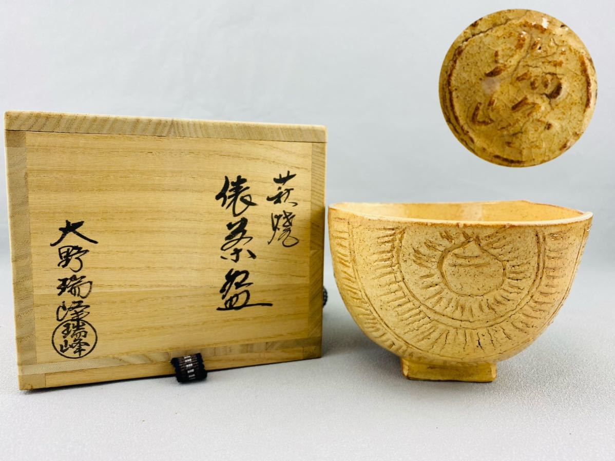 好評受付中 佐々木松楽 黒楽茶碗 手捏ね 黒 赤錆色 茶道具 通年物 伝統