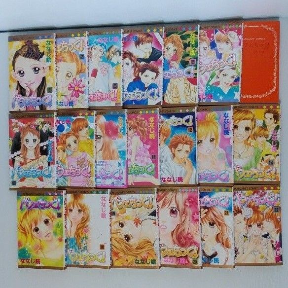 パフェちっく! 20冊セット/ななじ眺 全巻-2冊欠け まとめ売り