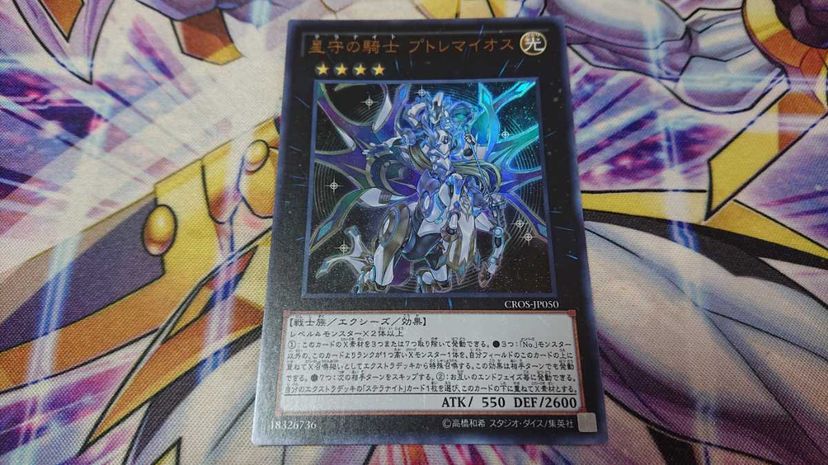 ヤフオク! -「遊戯王プトレマイオス」の落札相場・落札価格