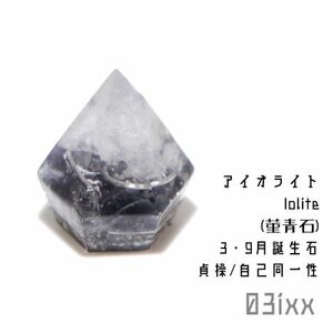 Art hand Auction [免运费/立即购买] Morishio Orgonite 小钻石无底白色堇青石堇青石天然石材室内不锈钢 [三月/九月生日石], 手工作品, 内部的, 杂货, 装饰品, 目的