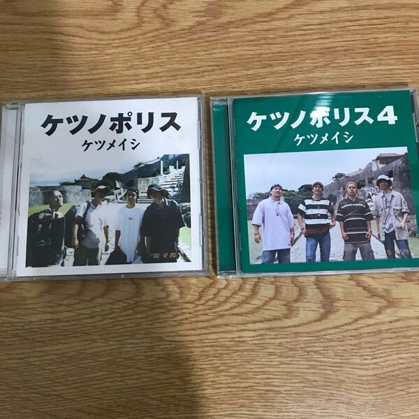 ケツメイシ　CD ケツノポリス　2枚セット