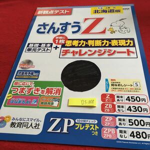 Y23-868 さんすうZ 1年生 ドリル 計算 テスト プリント 予習 復習 国語 算数 理科 社会 英語 家庭科 家庭学習 教育同人社 スヌーピー 