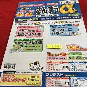 Y23-882 さんすうα 1年生 ドリル 計算 テスト プリント 予習 復習 国語 算数 理科 社会 英語 家庭科 家庭学習 非売品 新学社 タマ