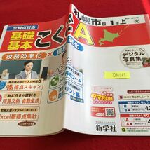 Y23-965 基礎基本 こくごA 1年生 ドリル 計算 テスト プリント 予習 復習 国語 算数 理科 社会 英語 家庭科 家庭学習 非売品 新学社_画像1