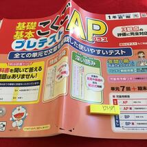 Y23-987 基礎基本 こくごAPプラス 1年生 ドリル 計算 テスト プリント 予習 復習 国語 算数 理科 家庭学習 非売品 明治図書 ドラえもん_画像1