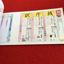 Y23-994 新くりかえし 漢字スキル 6年生 ドリル 計算 テスト プリント 予習 復習 国語 算数 家庭学習 非売品 光文書院 トイ・ストーリー_画像3