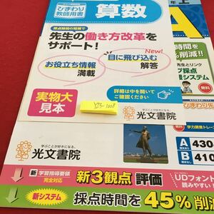 Y23-1008 基礎・基本のさんすうA1年生 ドリル 計算 テスト プリント 予習 復習 国語 算数 理科 社会 英語 家庭科 家庭学習 非売品 光文書院