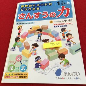 Y23-1036 さんすうの力 1年生 ドリル 計算 テスト プリント 予習 復習 国語 算数 理科 社会 英語 家庭科 家庭学習 非売品 文溪堂