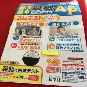 Y23-1124 基礎基本 算数AP 6年生 ドリル 計算 テスト プリント 予習 復習 国語 算数 理科 社会 英語 家庭科 家庭学習 非売品 新学社 タマ