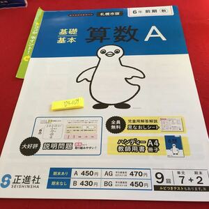 Y23-1129 基礎基本 算数A 6年生 ドリル 計算 テスト プリント 予習 復習 国語 算数 理科 社会 英語 家庭科 家庭学習 非売品 正進社