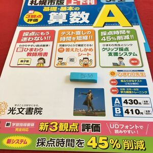 Y26-703 基礎・基本の算数A 5年生 ドリル 計算 テスト プリント 予習 復習 国語 算数 理科 社会 英語 家庭科 家庭学習 非売品 光文書院