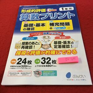 Y26-1095 算数プリント 1年生 ドリル 計算 テスト プリント 予習 復習 国語 算数 理科 社会 英語 家庭科 家庭学習 非売品 文溪堂