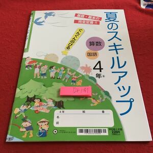 Y26-1187 夏のスキルアップ 算数 国語 ４年生 ドリル 計算 テスト プリント 予習 復習 理科 社会 英語 家庭科 家庭学習 非売品 日本標準