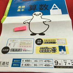 Y26-1196 基礎基本 算数A 6年生 ドリル 計算 テスト プリント 予習 復習 国語 算数 理科 社会 英語 家庭科 家庭学習 非売品 正進社