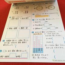 Z7-207 基礎基本 さんすうA 2年生 ドリル 計算 テスト プリント 予習 復習 国語 算数 理科 社会 英語 家庭科 家庭学習 非売品 新学社 タマ_画像4