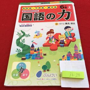 Z6-233 国語の力 6年生 ドリル 計算 テスト プリント 予習 復習 国語 算数 理科 社会 英語 家庭科 家庭学習 非売品 文溪堂