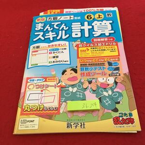 Z6-254 まんてんスキル計算 6年生 ドリル 計算 テスト プリント 予習 復習 国語 算数 理科 社会 英語 家庭学習 非売品 新学社 忍たま乱太郎