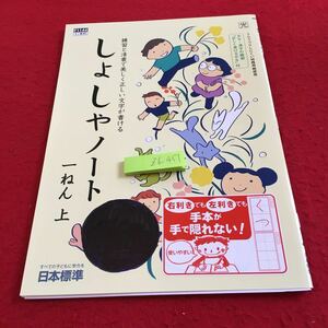 Z6-451 しょしゃノート 1年生 ドリル 計算 テスト プリント 予習 復習 国語 算数 理科 社会 英語 家庭科 家庭学習 非売品 日本標準