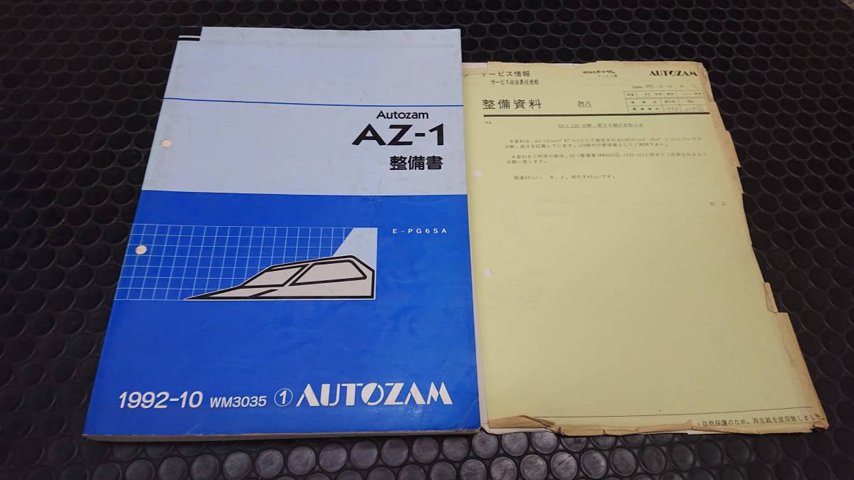 ヤフオク! -「◎az-1」(カタログ、パーツリスト、整備書) の落札相場 ...