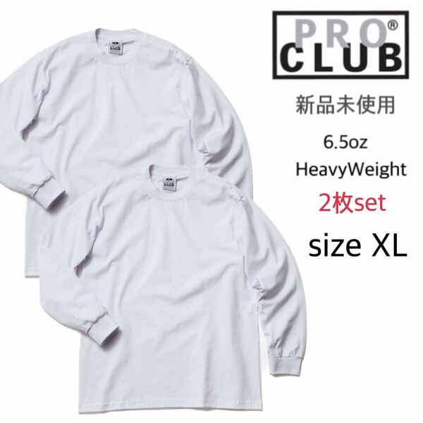 【プロクラブ】新品未使用 6.5oz ヘヴィーウェイト ロンT 白 2枚 XL proclub 114 ロングスリーブ 長袖