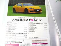 第518弾　スバル　BRZ ｔSのすべて　モーターファン別冊　ニューモデル速報　_画像5