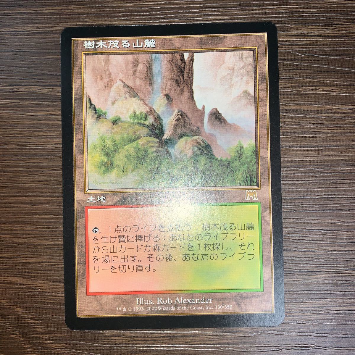 ヤフオク! -「樹木茂る山麓 オンスロート」(おもちゃ、ゲーム) の落札