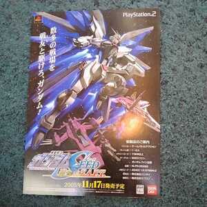 ◇ 機動戦士ガンダム シード 連合vs.Z.A.F.T. チラシ 宣伝用 販促品 PS2 MOBILE SUIT GUNDAM SEED BANDAI レア rare !!!