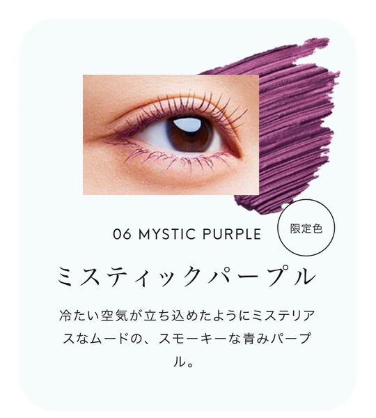 opera オペラ カラーリングマスカラ 06 ミスティックパープル 限定色 新品未開封 希少品