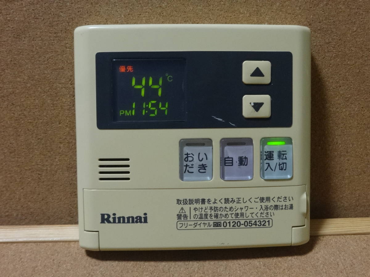メーカー希望小売価格から30％OFF リンナイ BC-120V Rinnai 給湯器