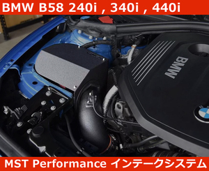 BMW 140i , 240i , 340i , 440i B58 コールド エアインテーク MST Performance